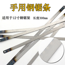Hacksaw Hacksaw High Carbon Steel 12-inch Steel Saw Blade Wood Saw Blade Saw Blade Hand 300mm Manual