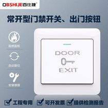 Access control switch panel Go out switch Go out button doorbell switch Open door button self-reset surface installation optional