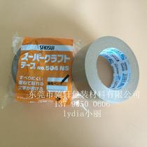  Japan Sekisui kraft paper adhesive tape SEKISUI SEKISUI 504NS specification 50mm*50m 50 rolls