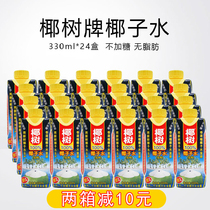 Coconut tree brand coconut water 330ml 24 boxes coconut green water Coconut water pure natural unsweetened Jiangsu Zhejiang Shanghai and Anhui