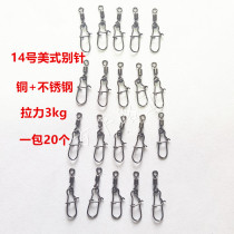 Fang Pingluo Yamachio American Pin Rotary Connector No. 14 A pack of 20 micro-objects special quick replacement bait