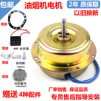High quality range hood accessories Motor Motor pure copper universal double bearing suction high power 200W230W