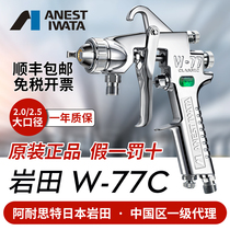 Japan Iwata W-77C pneumatic paint spray gun furniture glue car primer spray gun large caliber W77C