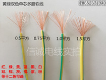  RV0 5 0 75 1 0 1 5 2 5 4 6 square single-core multi-strand flexible yellow-green ground wire