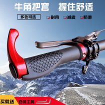 Bicycle handlebar cover Mountain bike handlebar cover Aluminum alloy lock sheep horn rubber horn handle cover Deputy handle riding equipment