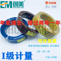 Taiwan imported K-type blue temperature measuring line T-type iron fluorine Dragon temperature sensing line J-type compensation wire Sheni hot electric coupling line