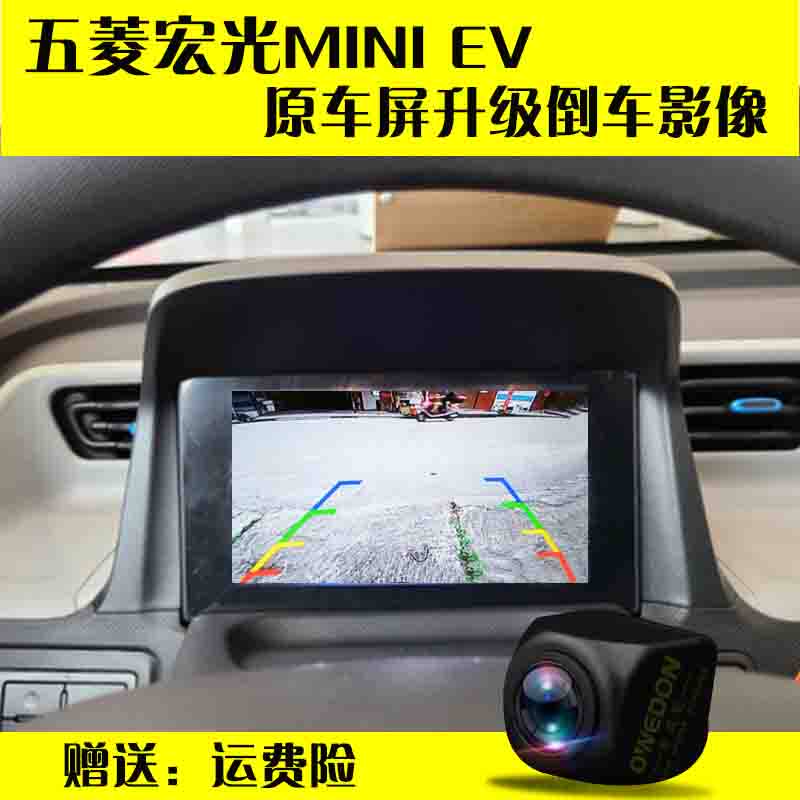 Wuling Hongguang MINI EV reversing image pure electric dedicated high-definition rear view camera decode module