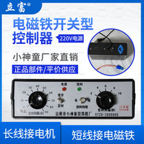 Small prodigy feeding machine controller accessories Control box Electromagnet type controller Feeding machine controller