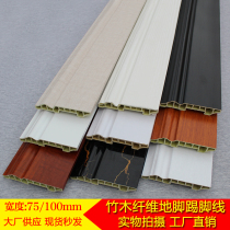 Bamboo-wood fiber skirting line 10 cm wide ground skirting wall panel sweeping foot trimming closing integrated board supporting lines