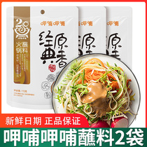 (Limited subsidies) xia bu xia bu classic original fragrant spicy hot pot dip 115g * 2 package peanut sesame shabu-shabu