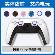 Good value PS5 rocker cap Controller handle key cap Silicone protective cap Rocker high and low cap accessories