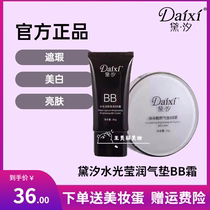 Clearance Daixi Air Cushion BB Cream Combination Plain Naked Makeup Concealer Isolation Foundation Brightening Skin Color Lasting