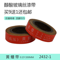 Yellow wax belt 2432-1 high pressure yellow wax belt alkyd glass lacquer cloth with electrical adhesive tape insulation tape 0 15x20mm