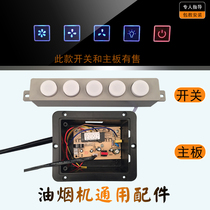 Smoking machine accessories 5 - key touch three - speed switch panel motherboard board control plate is small 5