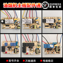  Suction range hood universal board repair universal smoking machine circuit board Motherboard computer board Power board Unsigned MZ