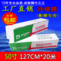 127cm Cold laminating film roll crystal film Photo cold surface film Bright film frosted film Cross cloth film 50 inches