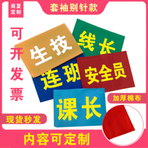 Armband armband armband armband armband armband custom custom-made security officer security patrol on duty volunteer armband civilization