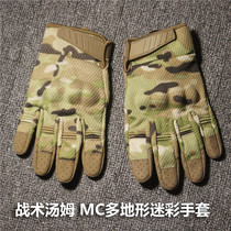 MC Multi-Terrain all-finger soft lining gloves all-terrain CP-color mountain climbing protection military fans tactical gloves tactical Tom