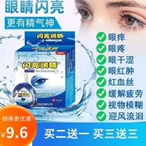Shining eye drops anti-fatigue students myopia blurred vision fatigue eye drops dry and itchy eyes