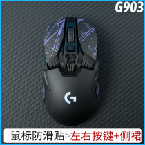 BTL mouse anti-slip stickers Logitech G900 g903 hero wireless mouse punk sweat-absorbing stickers