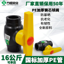 PE steel core ball valve HDPE valve 20 4 minutes 25 6 points 32PE water supply and drinking water pipe fittings