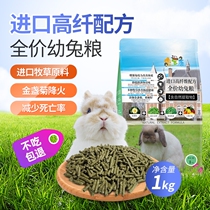 Mi Pao Kang Young Rabbit Grain Import Natural Pasture Formula Timosi Grass High Fiber Nutrient Rabbit Feed Staple Food