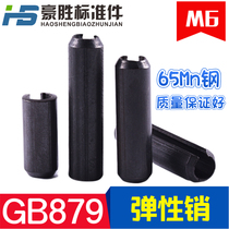 879 elastic pin elastic cylindrical pin pin M6 * 8 10 12 14 16 18 20-100(1)