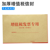 Invoice bag Kraft paper envelope VAT special envelope special ticket tax increase invoice special bag thick envelope