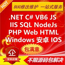 BUG Modify Maintenance IIS SQL Android Nodejs NET C# VB VB WinFom WPF MVC