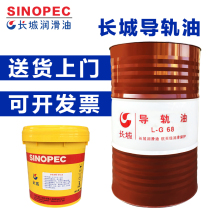 Great Wall guide oil L-G68 machine tool L-HG32 No 46 CNC CNC elevator hydraulic special 13 170kg
