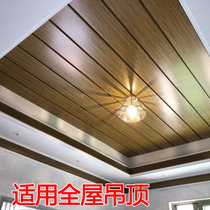 Integrated ceiling aluminum gusset imitation wood grain long gusset length customization American living room dining room kitchen and bathroom balcony ceiling