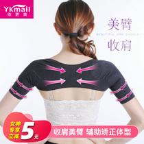 Arm artifact pressure to close the deputy breast shapewear Thin bundle arm cover Female shoulder strap back shoulder cover butterfly sleeve