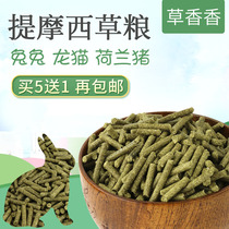 Lob-eared rabbit 500g Timothy grass grain young rabbit adult rabbit grain Dragon cat food Dutch pig feed 5kg