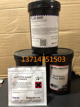 Cotutai 8000 photosensitive adhesive 7000 photosensitive paste AD100 screen printing screen oily water-based dual-use type