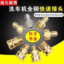 High pressure water pipe quick coupling car washing machine water gun outlet pipe cleaning machine conversion joint 3 8 Copper quick connection accessories