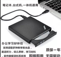 Lenovo computer external DVD CD-ROM drive desktop notebook universal external USB mobile CD-ROM