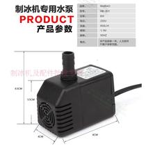 Ice machine accessories HB-801 Ice machine water pump 7W Mini fish tank water pump Small pumping pump submersible pump
