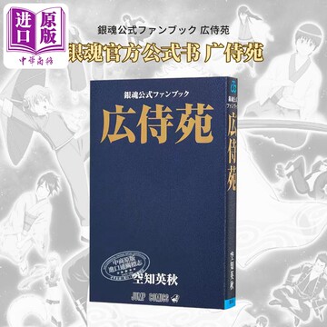 銀魂　全巻／全77巻 + 銀魂公式ファンブック『広侍苑』　計78冊　空知英秋 銀魂公式ファンブック 広侍苑／空知 英秋 | 集英社 ― SHUEISHA ―