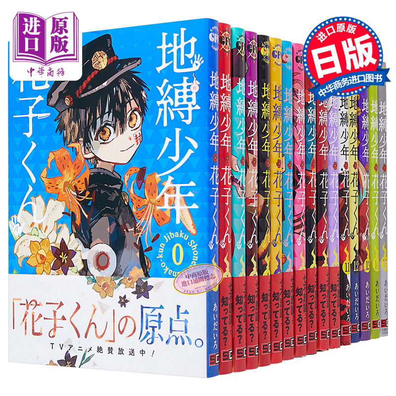 地缚少年花子君漫画书18-地缚少年花子君漫画书18促销价格、地缚少年