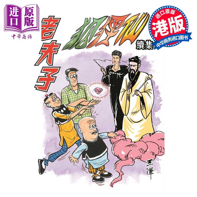 老夫子漫画合订本-老夫子漫画合订本促销价格、老夫子漫画合订本品牌- 淘宝