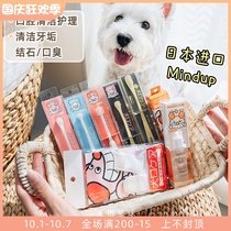Japanese Mindup toothpaste toothbrush set for large and small dogs with clean teeth finger cover dog brushing mouth to remove bad breath