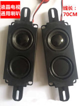 LCD TV speaker speaker 8 ohms 10W speaker pair with plug-in cable