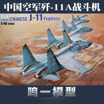 Trumpeter military model 80398 aircraft assembly model 1: 48 Modern Chinese Air Force J-11A fighter