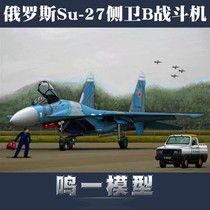 Naruichi model trumpeter 03909 assembled model 1 144 Russian Su-27 flanker B fighter