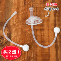 Suitable for Grom Mimi Shell Pro wide mouth bottle Zen Master straw cup Richel Gravity Ball replacement straw accessories
