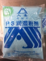 Renji brand ultra-fine PS wetting powder Offset printing press supplies