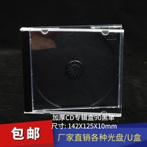 Thickened 90 black single CD box CD square box CD empty box Transparent black single-sided CD box CD case