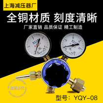 Shanghai pressure reducer factory YQY-08 oxygen pressure reducer Pressure reducing valve Control flow pressure valve Pressure gauge regulator
