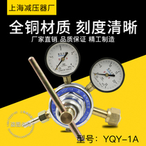 YQY-1A of oxygen pressure reducer Shanghai pressure reducer factory large flow copper material pressure regulating and reducing valve pressure gauge oxygen gauge