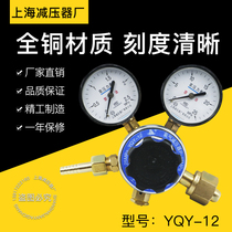 Shanghai pressure reducer factory YQY-12 oxygen pressure reducer Pressure regulator regulator pressure gauge Oxygen cylinder pressure reducing valve
